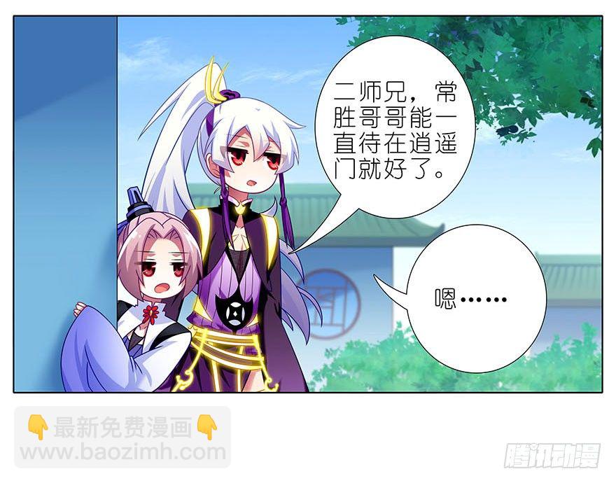 🍘我家大师兄脑子有坑 第310坑 探海秘境篇开启 第25页