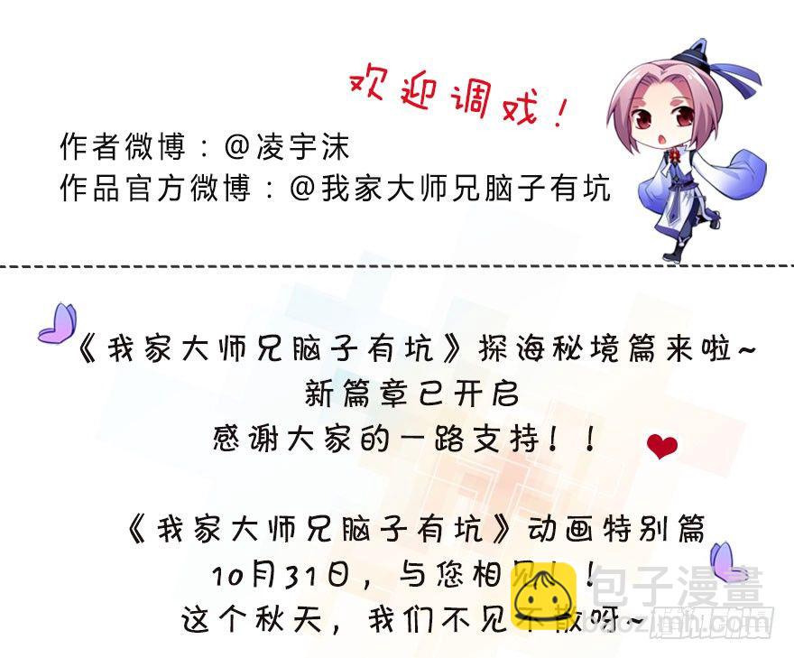 🍘我家大师兄脑子有坑 第310坑 探海秘境篇开启 第33页