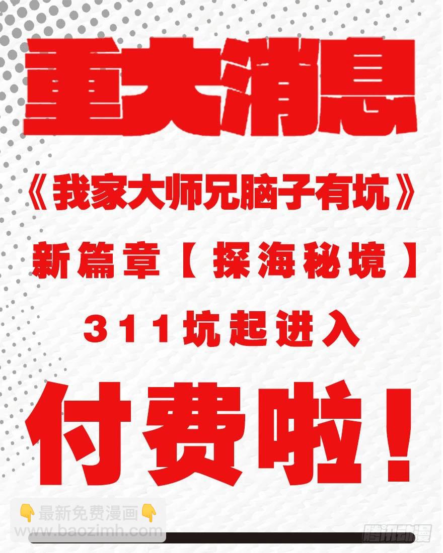 🍘我家大师兄脑子有坑 第310坑 探海秘境篇开启 第35页