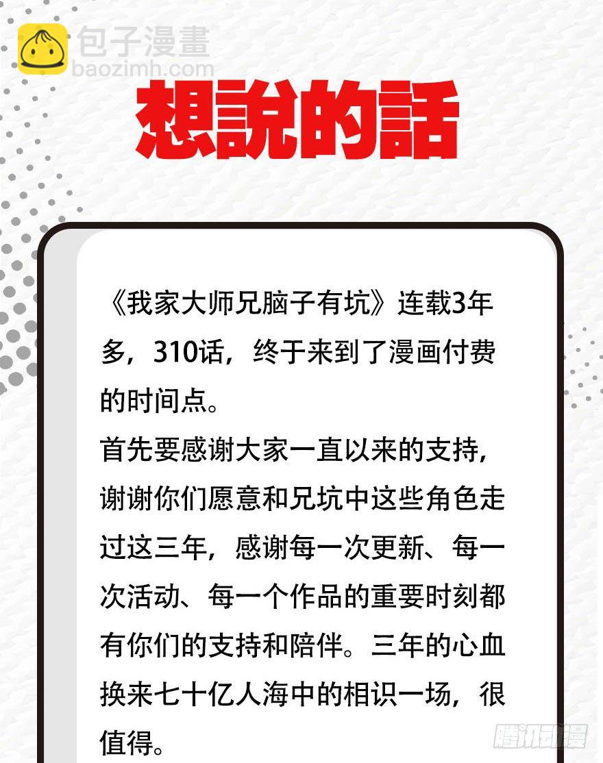 🍘我家大师兄脑子有坑 第310坑 探海秘境篇开启 第39页