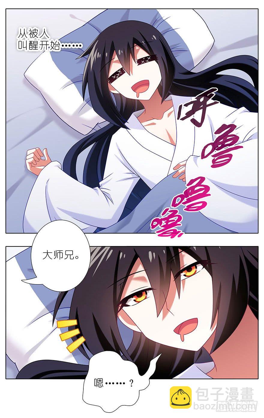 🍘我家大师兄脑子有坑 第310坑 探海秘境篇开启 第4页