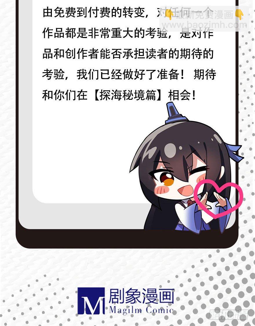 🍘我家大师兄脑子有坑 第310坑 探海秘境篇开启 第40页