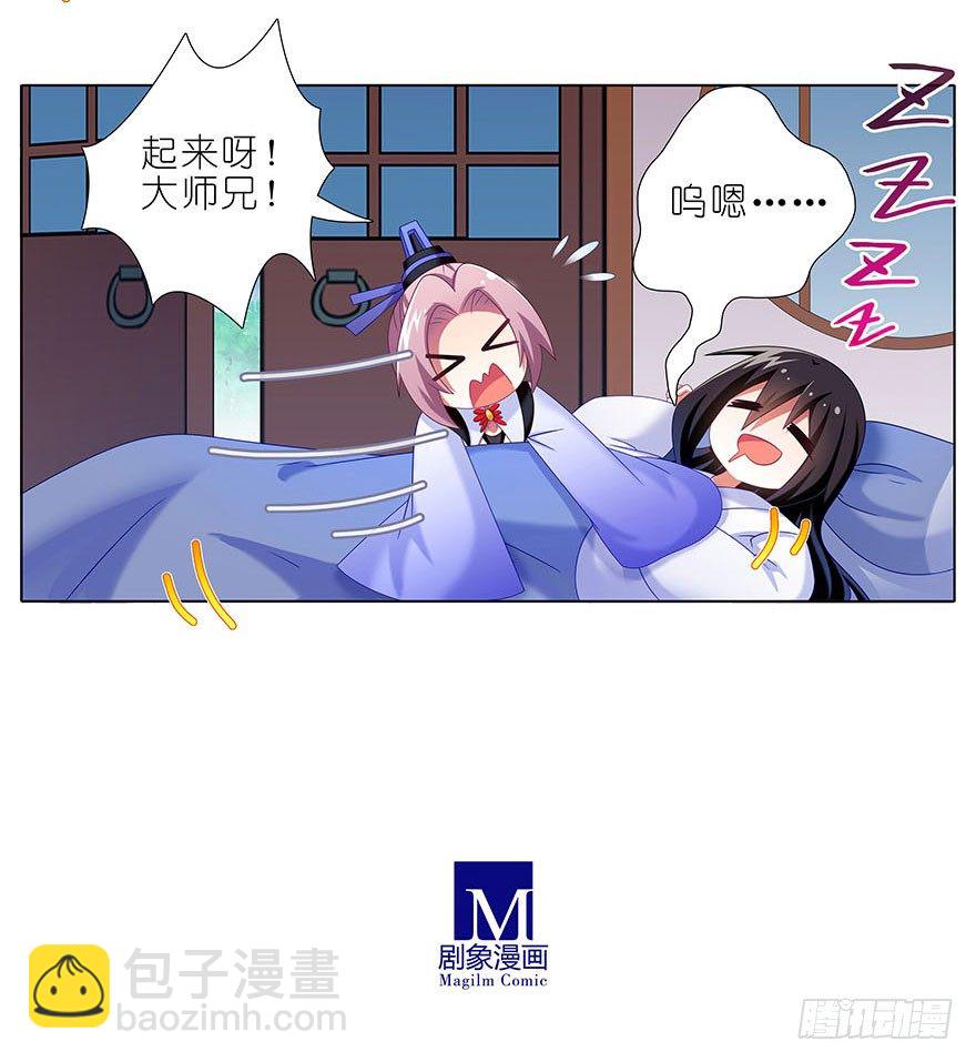 🍘我家大师兄脑子有坑 第310坑 探海秘境篇开启 第8页