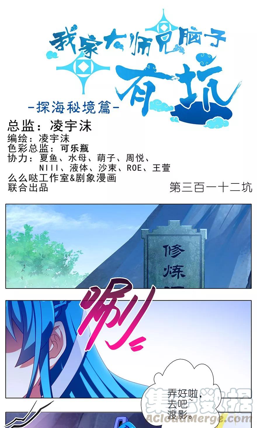 🍘我家大师兄脑子有坑 第312坑 你可真能吃啊 第1页
