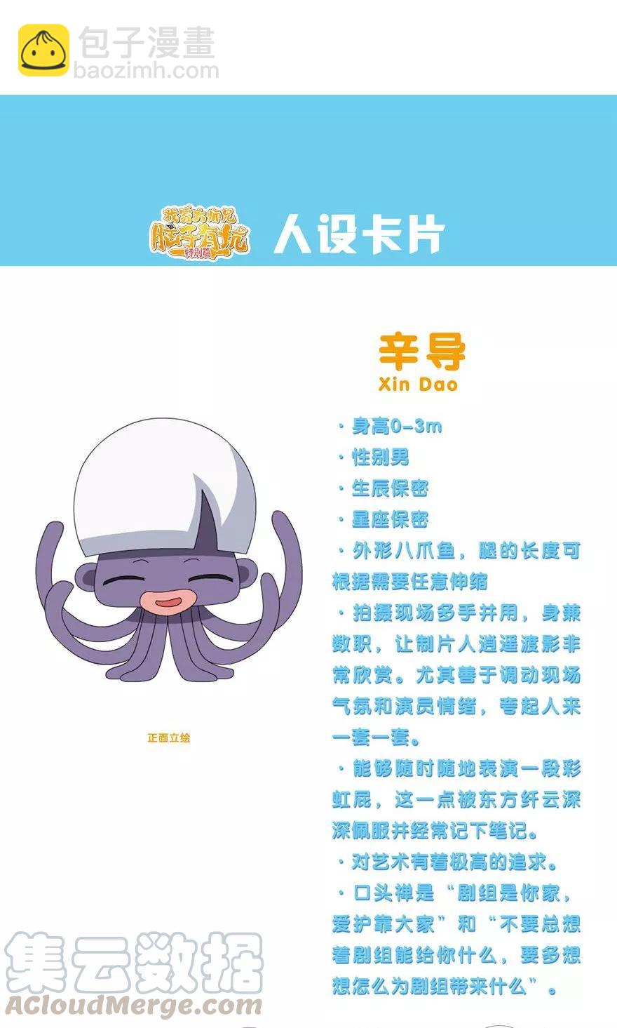 🍘我家大师兄脑子有坑 第312坑 你可真能吃啊 第11页