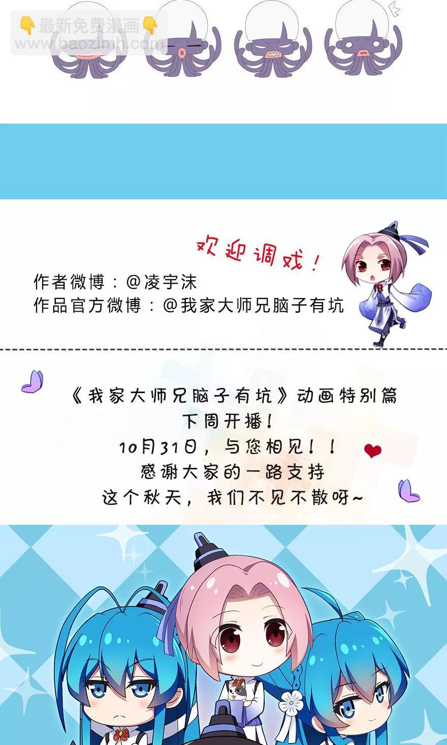 🍘我家大师兄脑子有坑 第312坑 你可真能吃啊 第12页