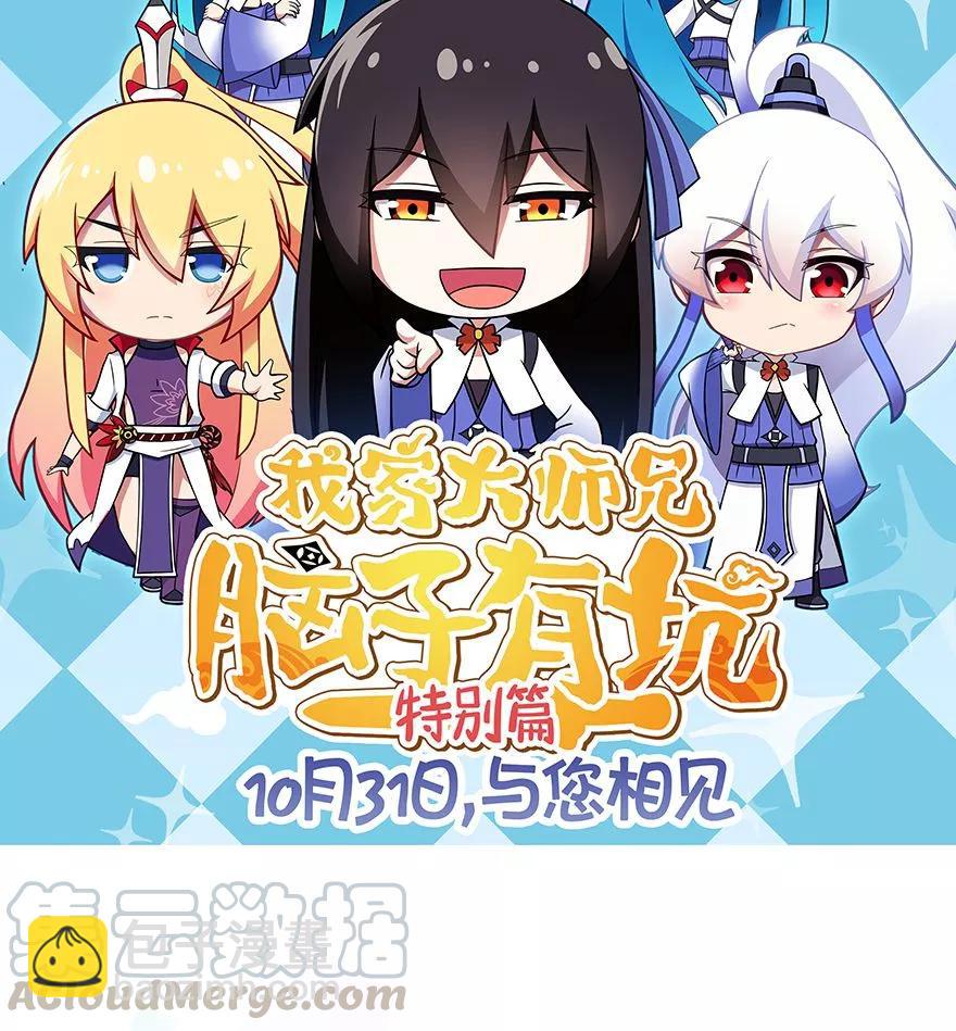 🍘我家大师兄脑子有坑 第312坑 你可真能吃啊 第13页