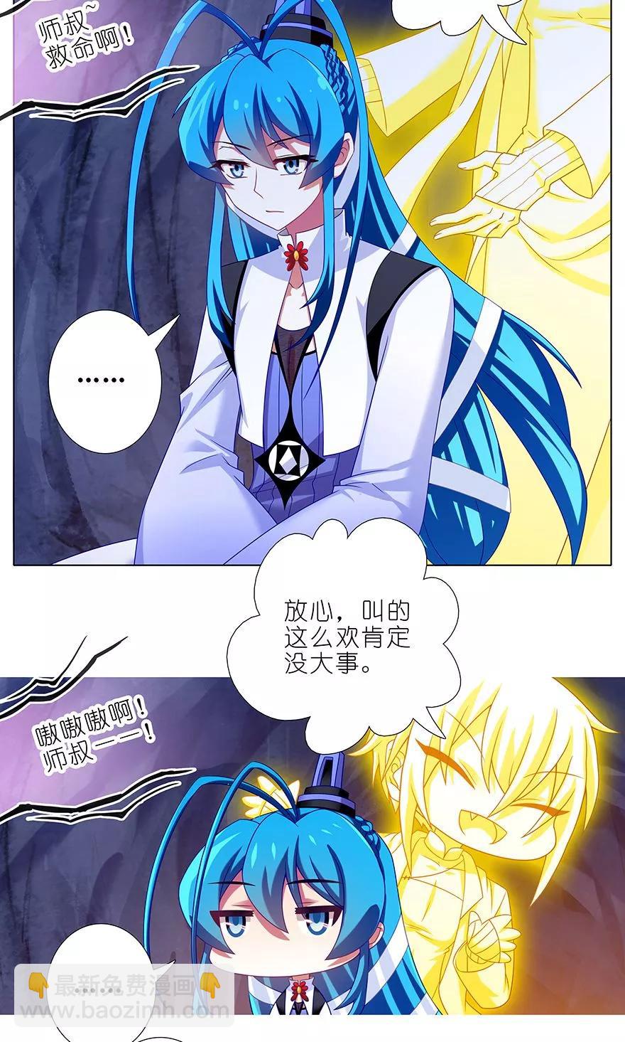 🍘我家大师兄脑子有坑 第312坑 你可真能吃啊 第2页