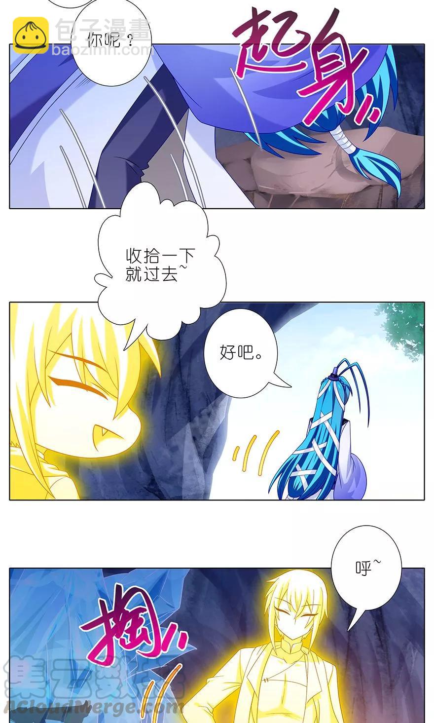 🍘我家大师兄脑子有坑 第312坑 你可真能吃啊 第3页