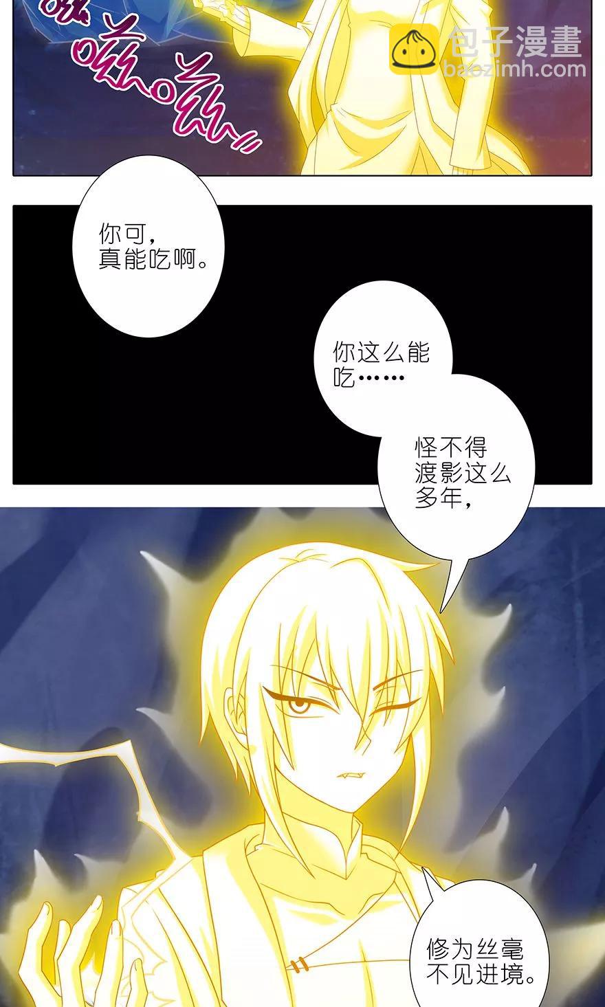 🍘我家大师兄脑子有坑 第312坑 你可真能吃啊 第6页