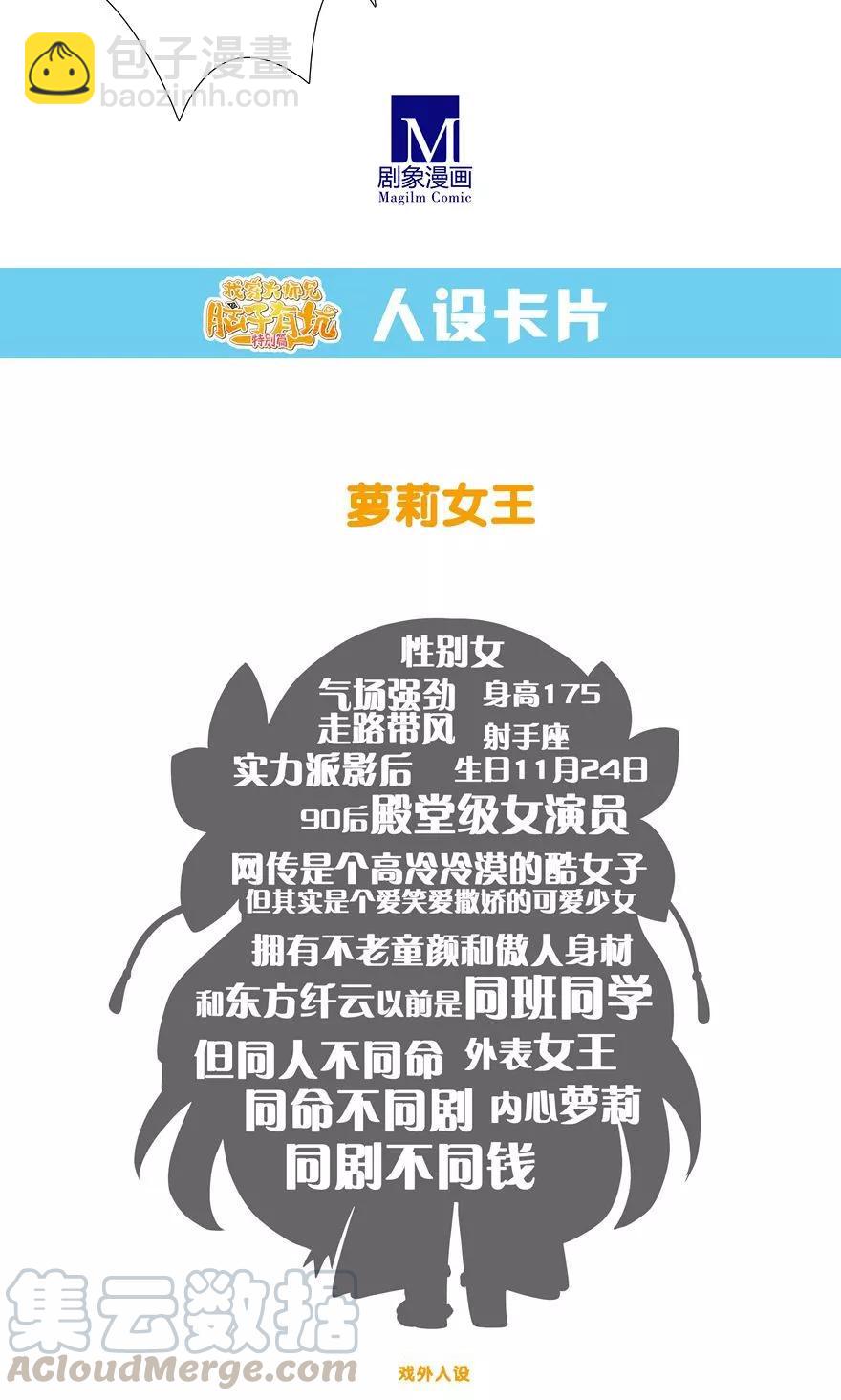 🍘我家大师兄脑子有坑 第312坑 你可真能吃啊 第9页