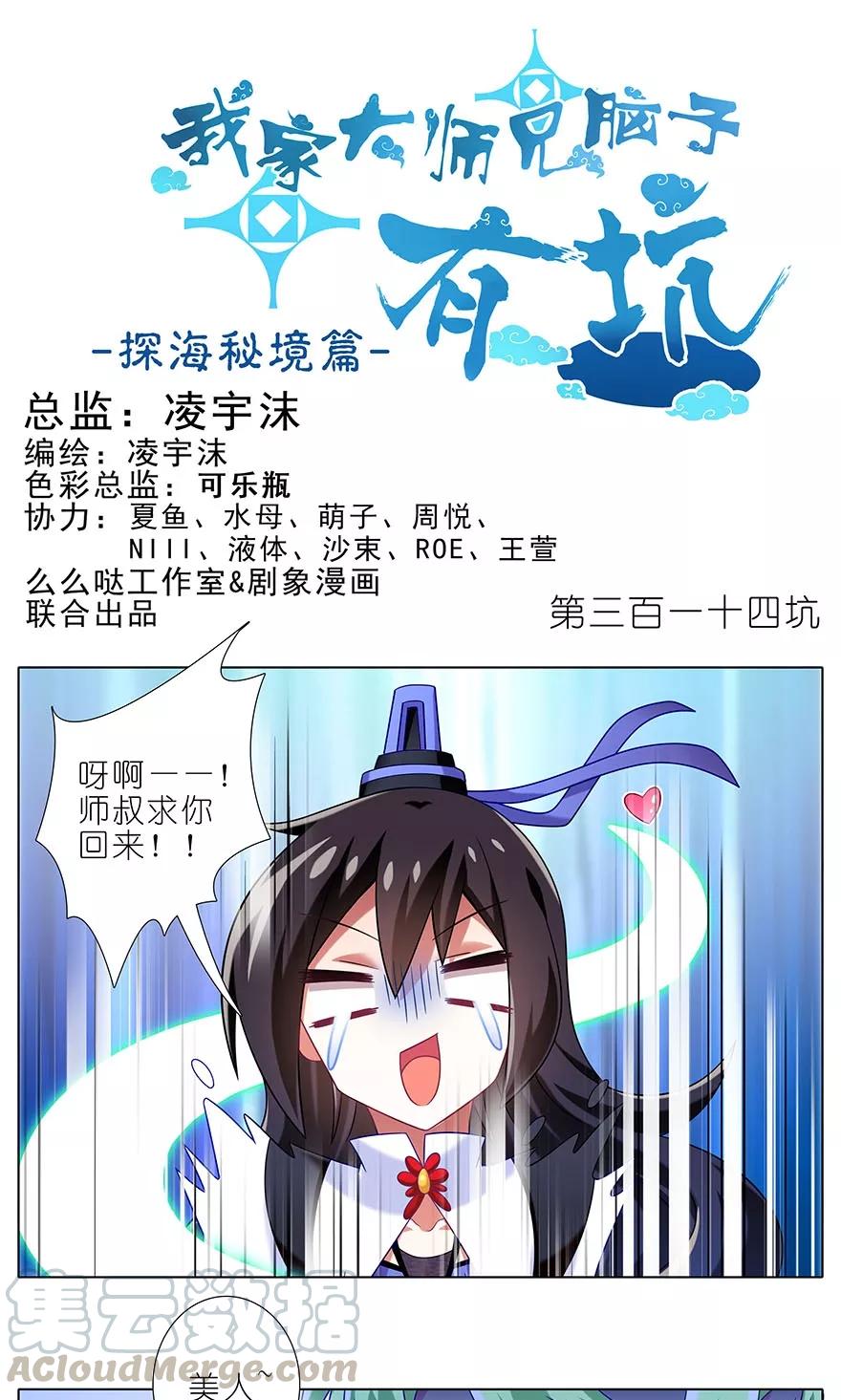 🍘我家大师兄脑子有坑 第314坑 有什么本事尽管拿出来 第1页
