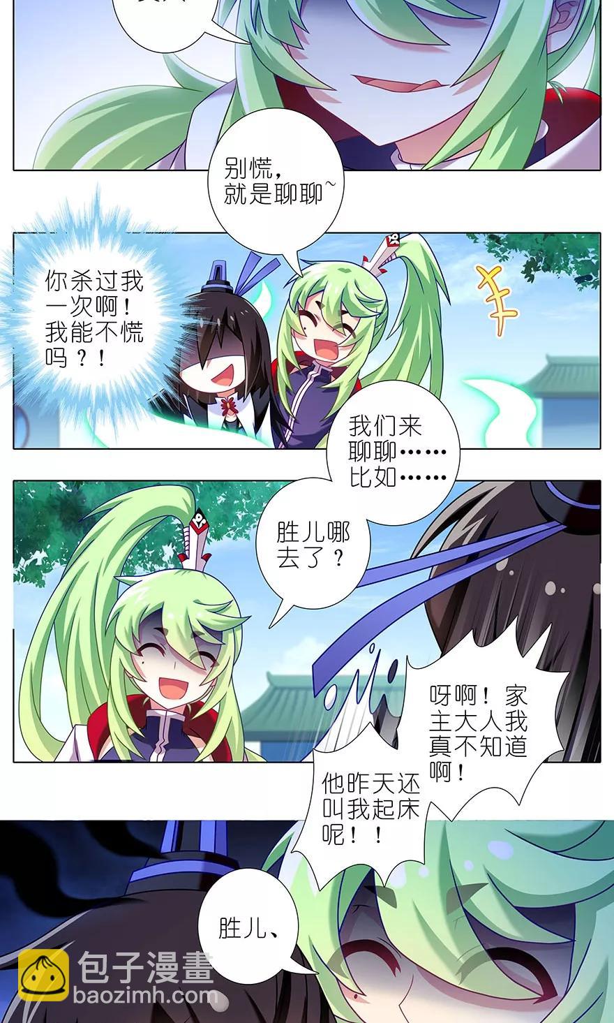 🍘我家大师兄脑子有坑 第314坑 有什么本事尽管拿出来 第2页