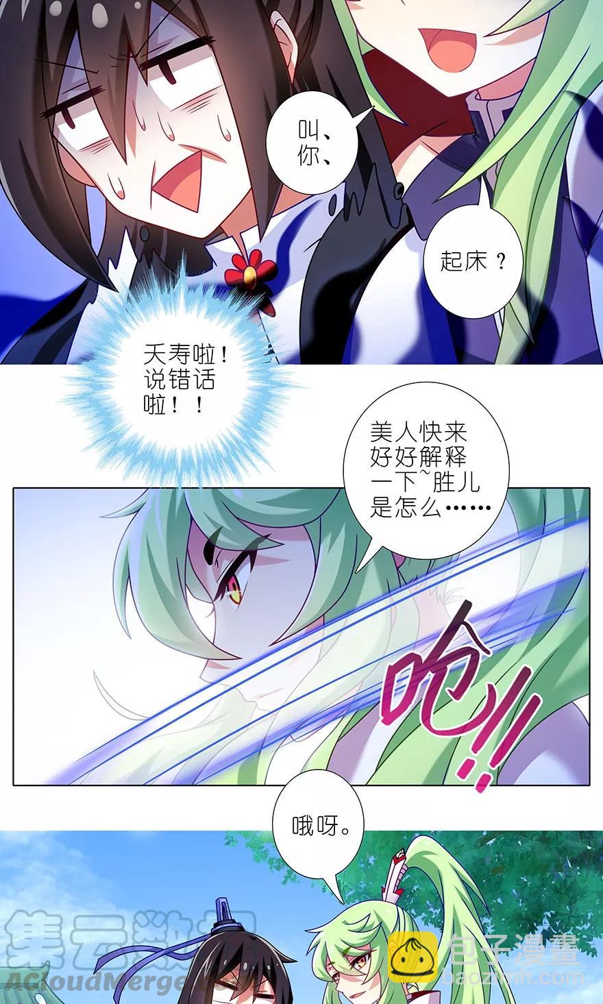 🍘我家大师兄脑子有坑 第314坑 有什么本事尽管拿出来 第3页