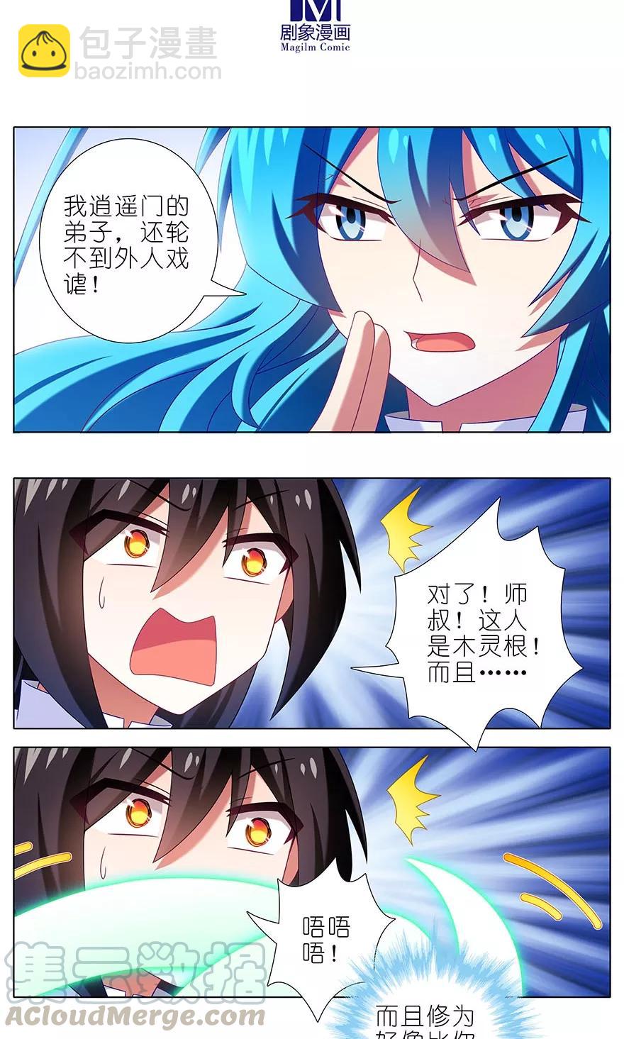 🍘我家大师兄脑子有坑 第314坑 有什么本事尽管拿出来 第5页