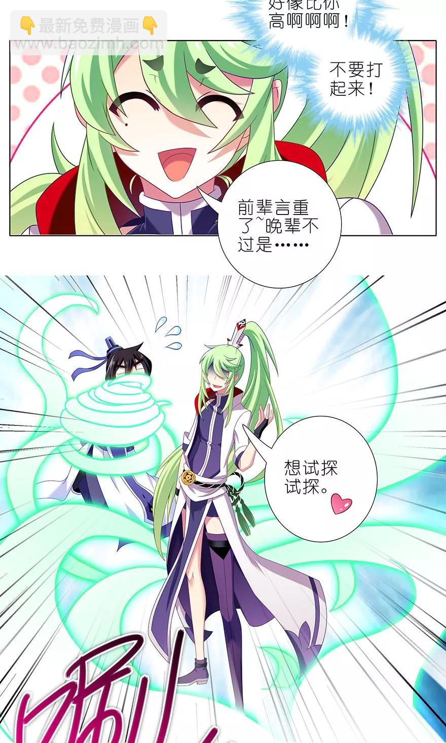 🍘我家大师兄脑子有坑 第314坑 有什么本事尽管拿出来 第6页