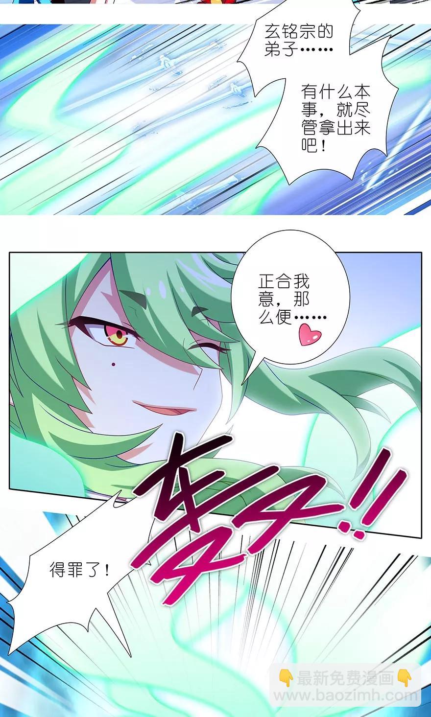 🍘我家大师兄脑子有坑 第314坑 有什么本事尽管拿出来 第8页
