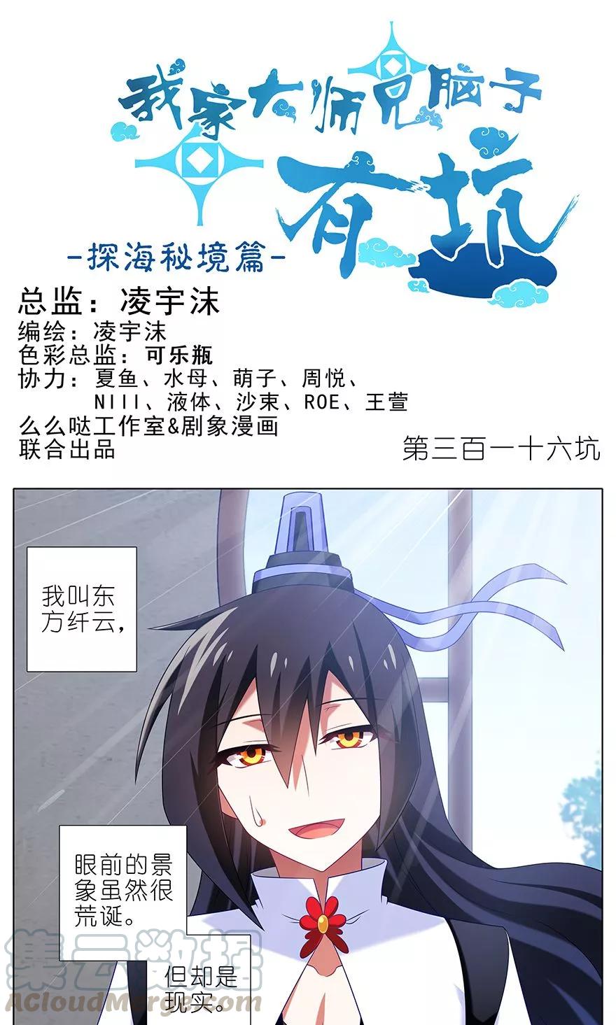 🍘我家大师兄脑子有坑 第316坑 你不早说！ 第1页