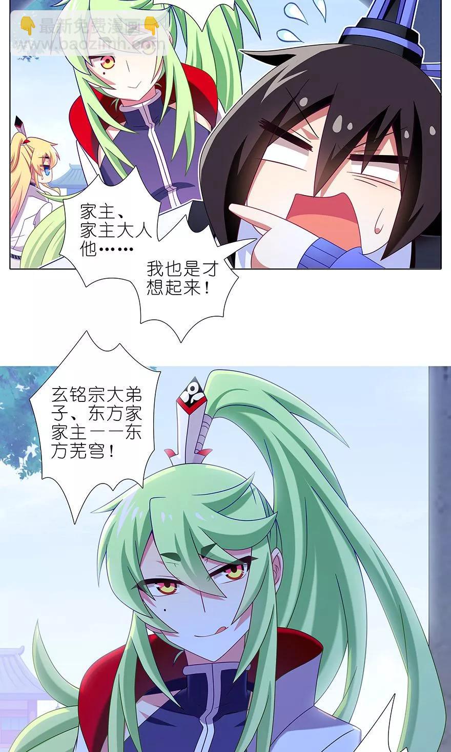 🍘我家大师兄脑子有坑 第316坑 你不早说！ 第10页