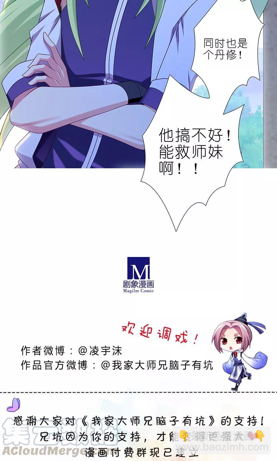 🍘我家大师兄脑子有坑 第316坑 你不早说！ 第11页