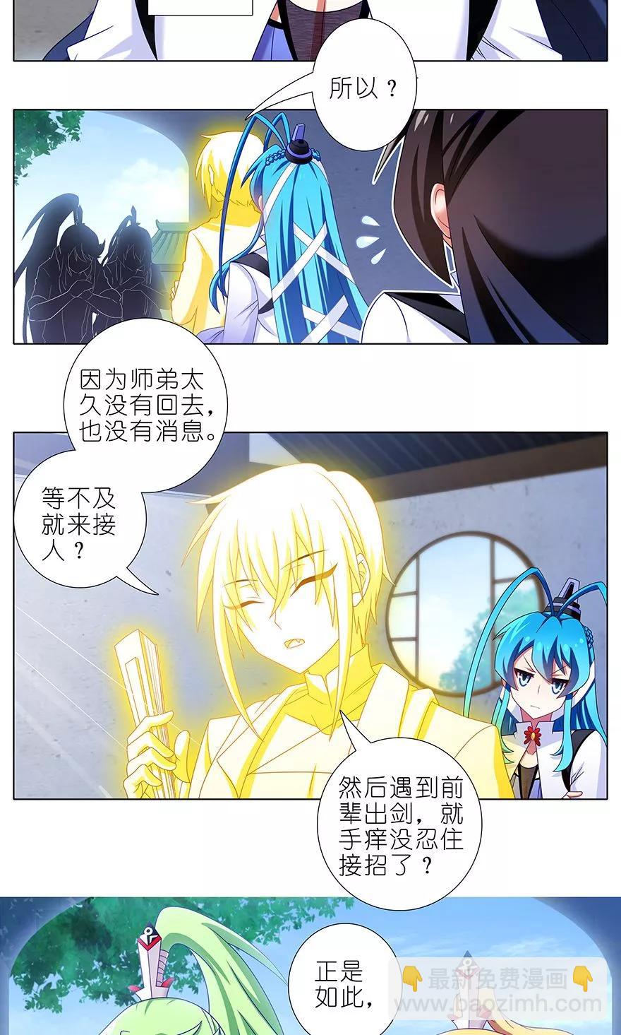 🍘我家大师兄脑子有坑 第316坑 你不早说！ 第2页