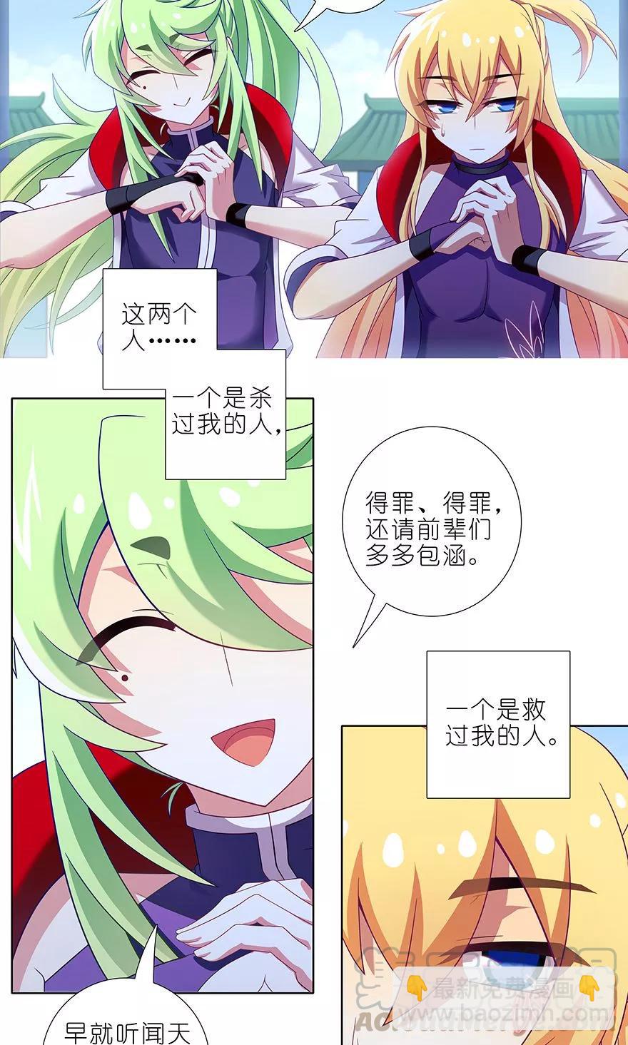 🍘我家大师兄脑子有坑 第316坑 你不早说！ 第3页