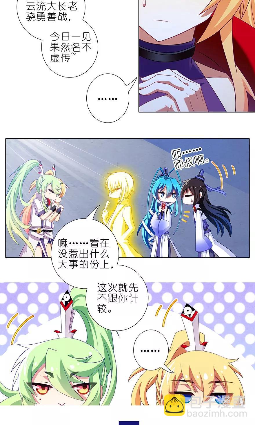 🍘我家大师兄脑子有坑 第316坑 你不早说！ 第4页