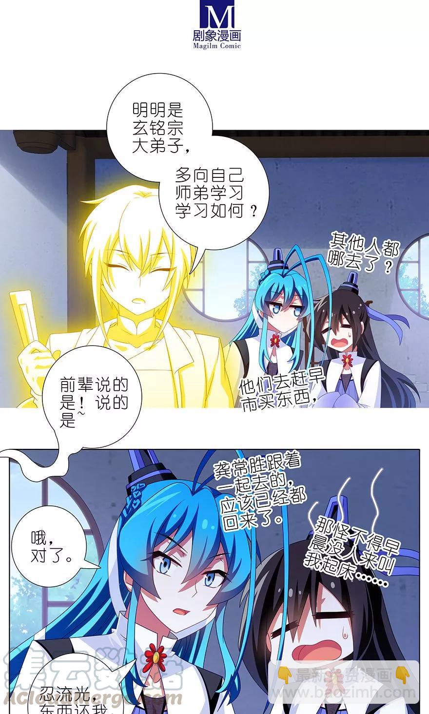 🍘我家大师兄脑子有坑 第316坑 你不早说！ 第5页