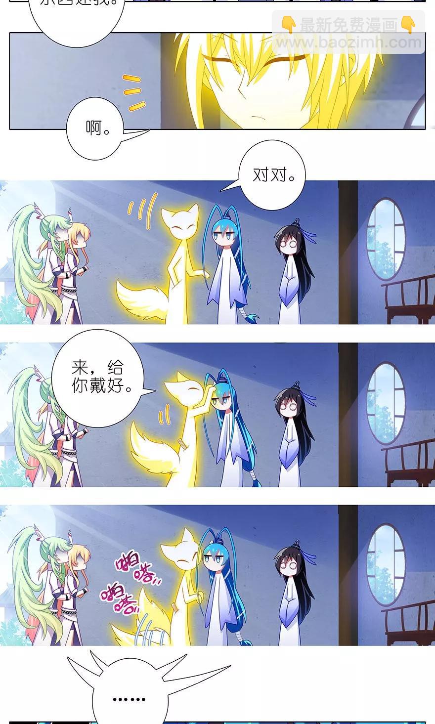 🍘我家大师兄脑子有坑 第316坑 你不早说！ 第6页