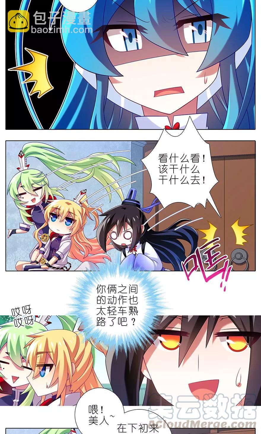 🍘我家大师兄脑子有坑 第316坑 你不早说！ 第7页
