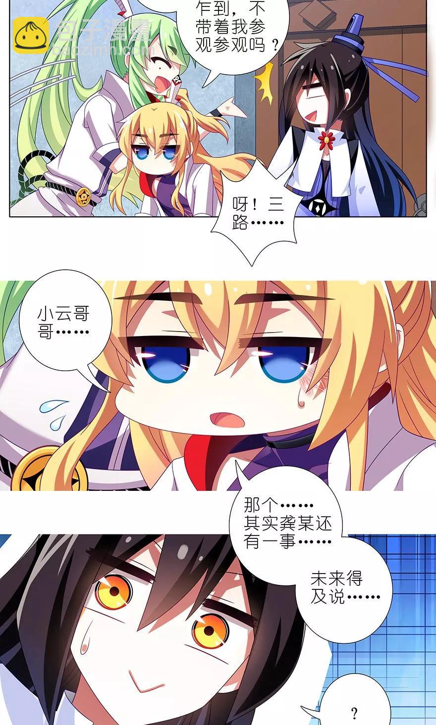 🍘我家大师兄脑子有坑 第316坑 你不早说！ 第8页