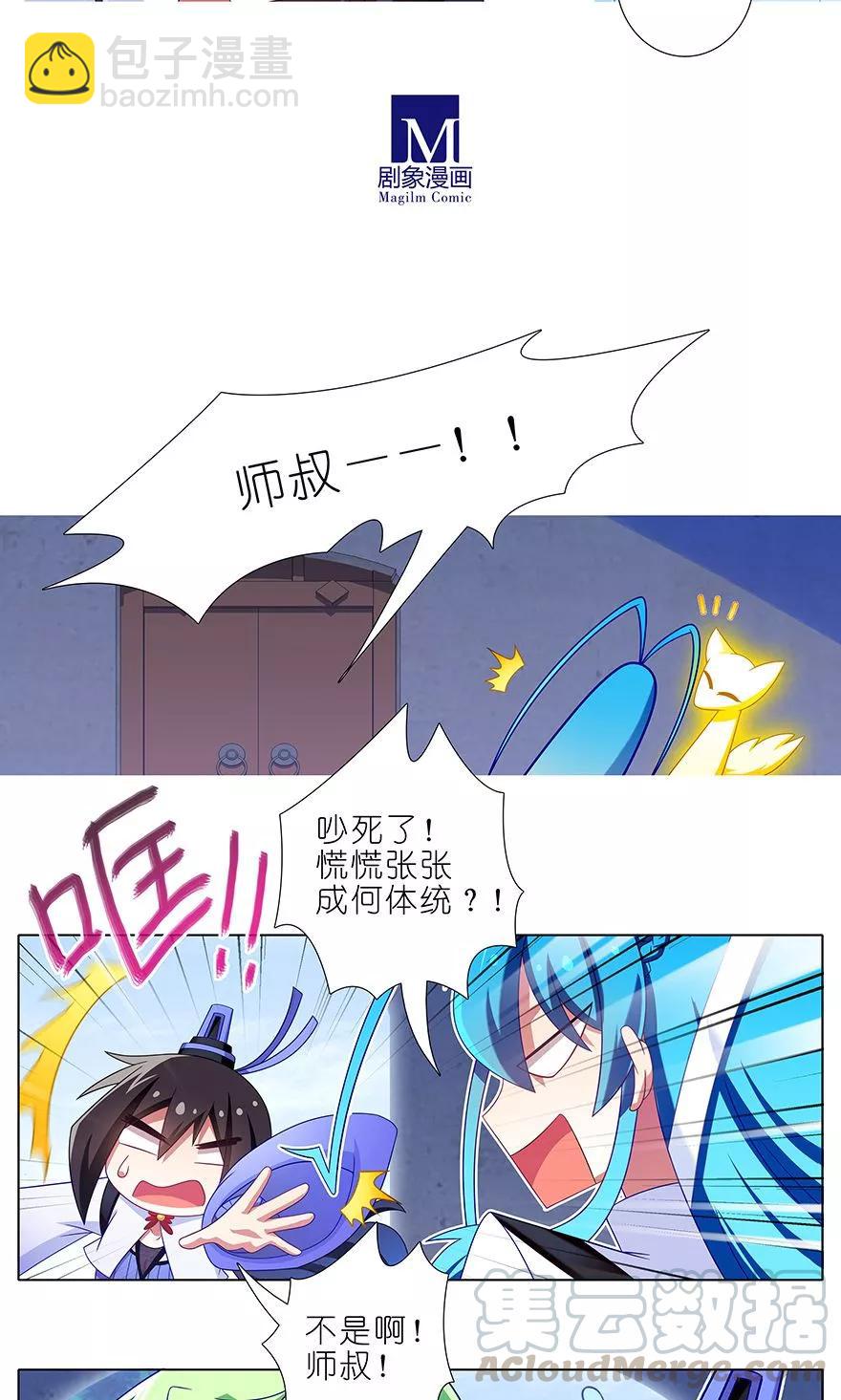 🍘我家大师兄脑子有坑 第316坑 你不早说！ 第9页