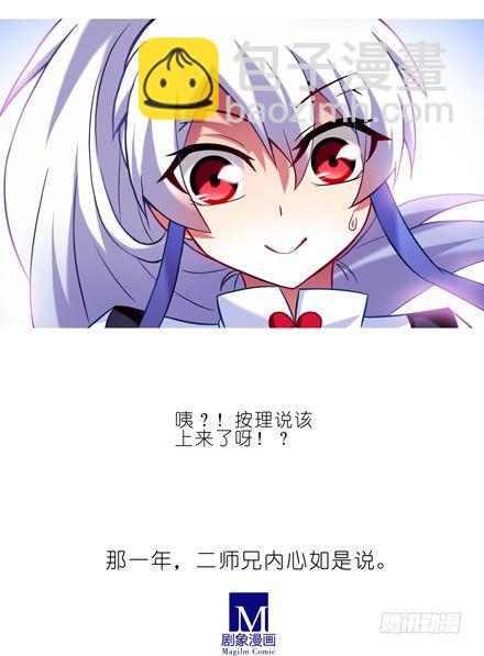 🍘我家大师兄脑子有坑 第34坑 一年后 第10页