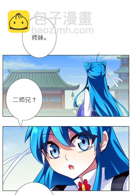 🍘我家大师兄脑子有坑 第34坑 一年后 第2页