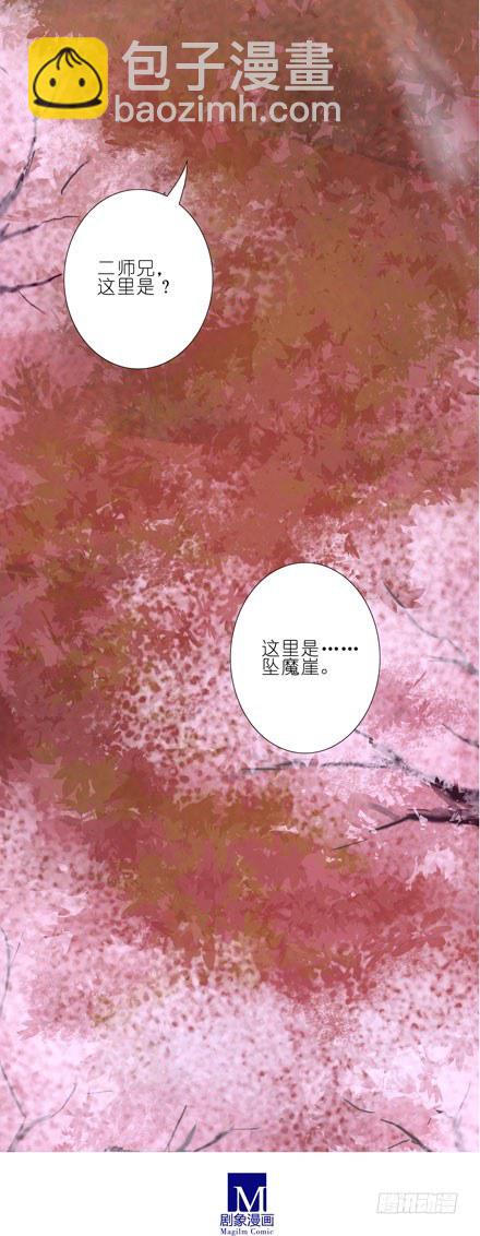 🍘我家大师兄脑子有坑 第34坑 一年后 第4页