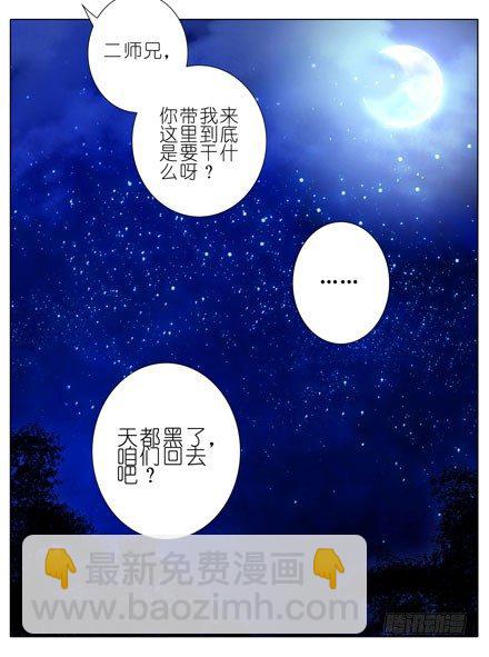 🍘我家大师兄脑子有坑 第34坑 一年后 第9页