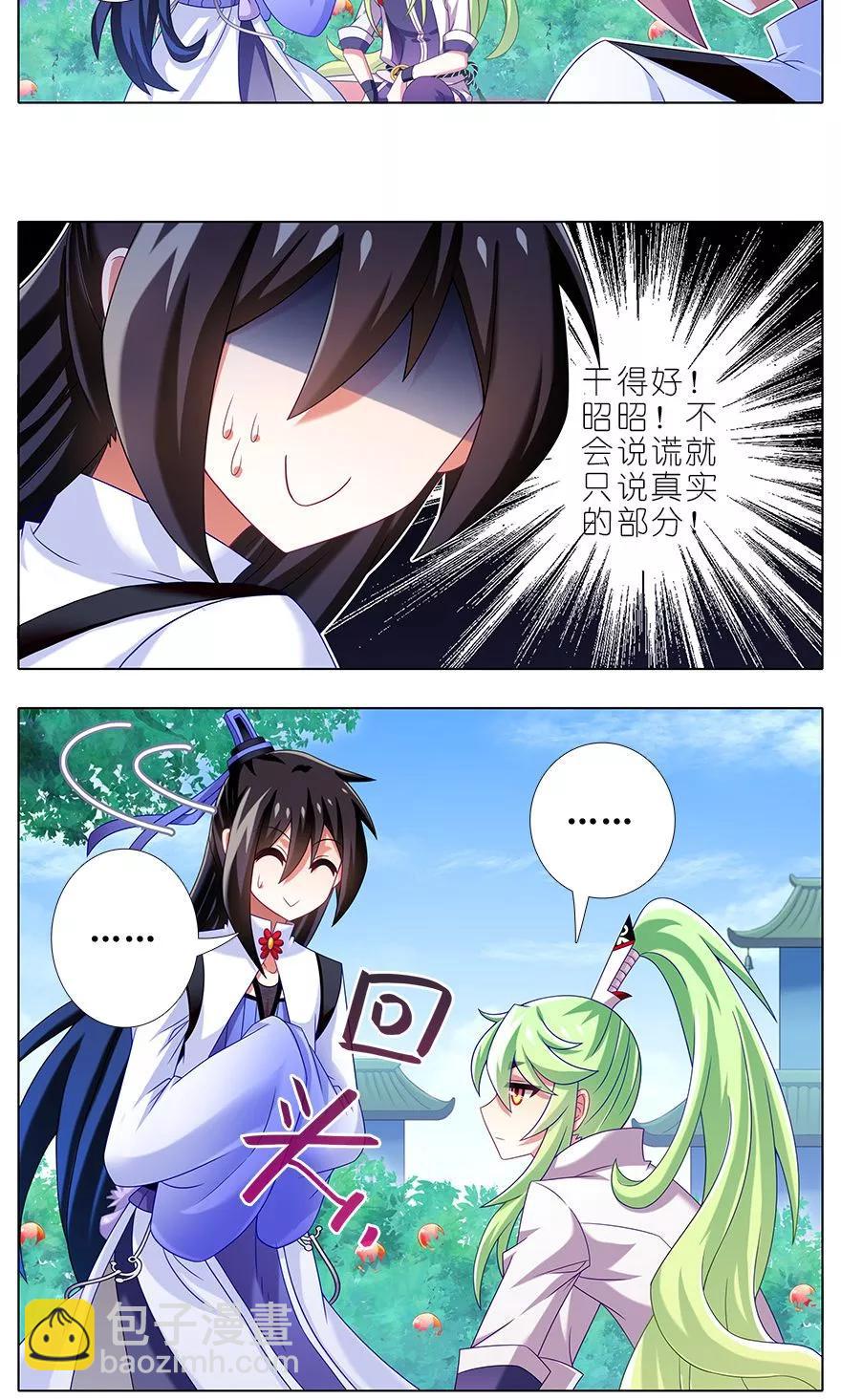 🍘我家大师兄脑子有坑 第318坑 撒谎可是不对的呦~ 第10页