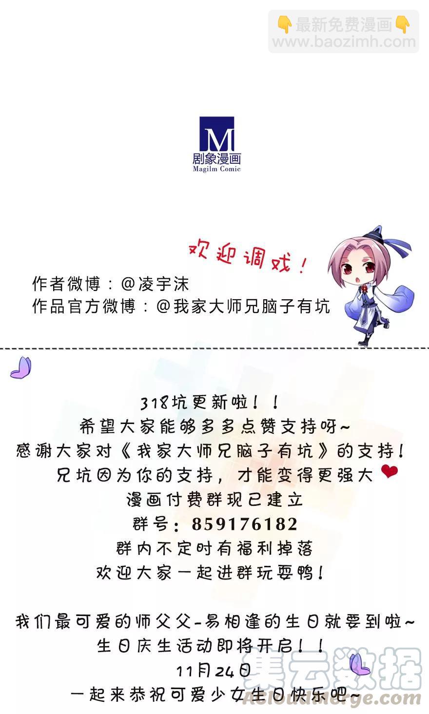 🍘我家大师兄脑子有坑 第318坑 撒谎可是不对的呦~ 第13页