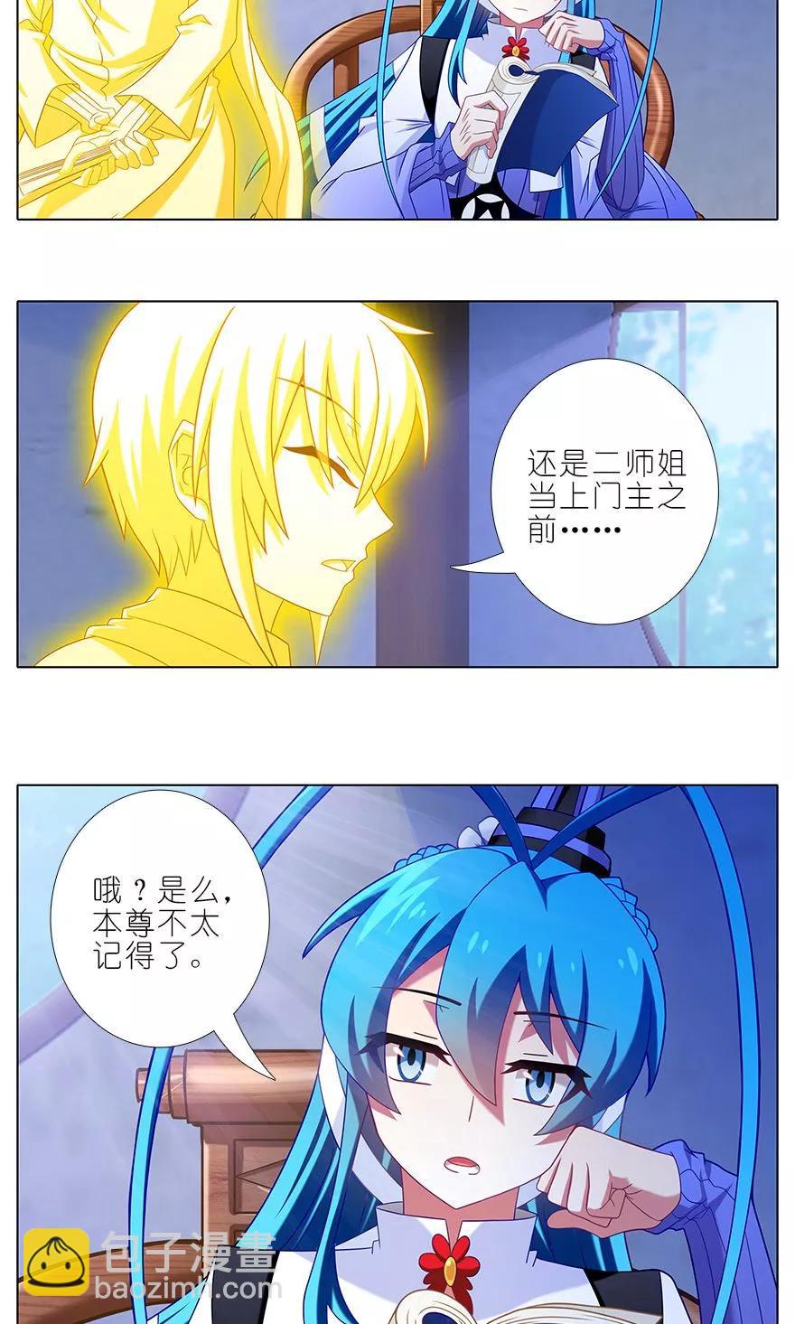 🍘我家大师兄脑子有坑 第318坑 撒谎可是不对的呦~ 第2页