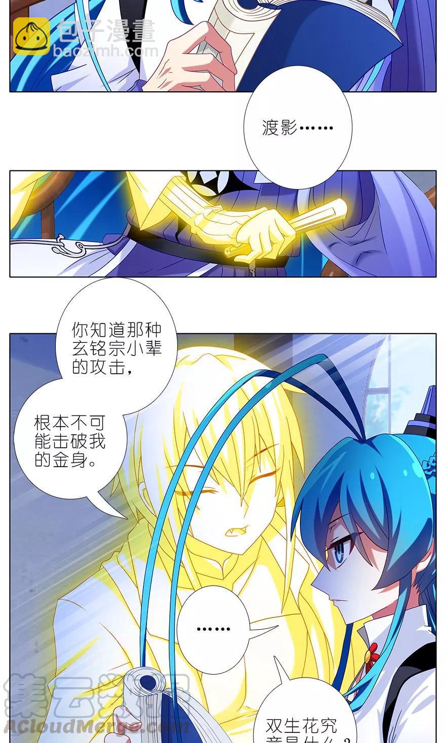 🍘我家大师兄脑子有坑 第318坑 撒谎可是不对的呦~ 第3页