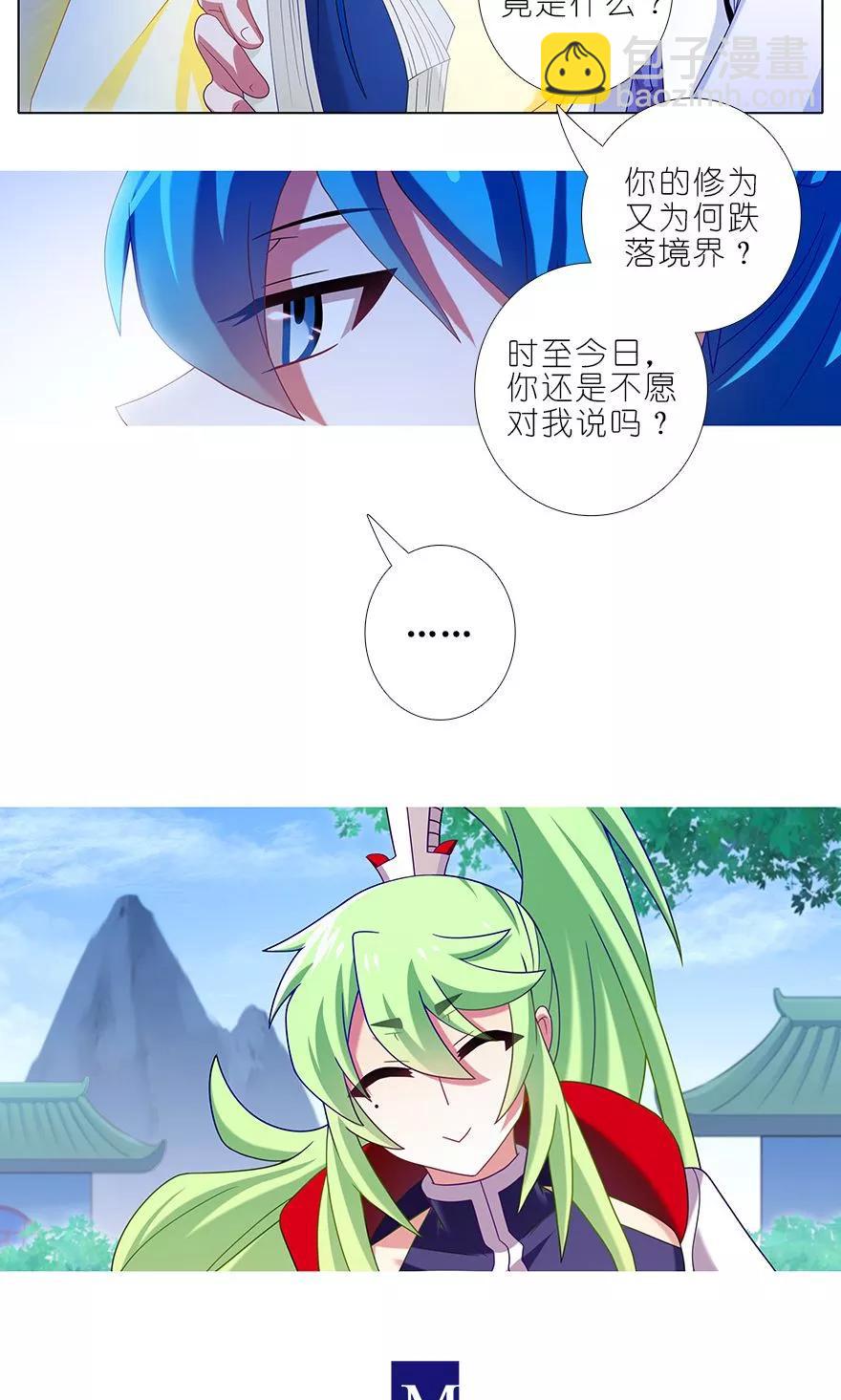 🍘我家大师兄脑子有坑 第318坑 撒谎可是不对的呦~ 第4页