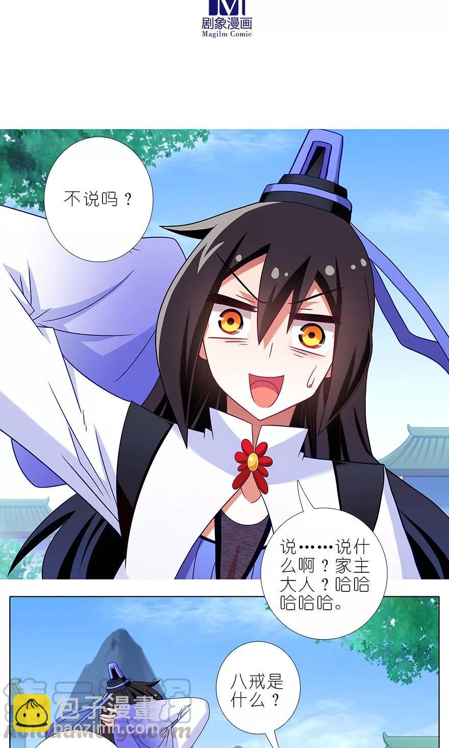 🍘我家大师兄脑子有坑 第318坑 撒谎可是不对的呦~ 第5页