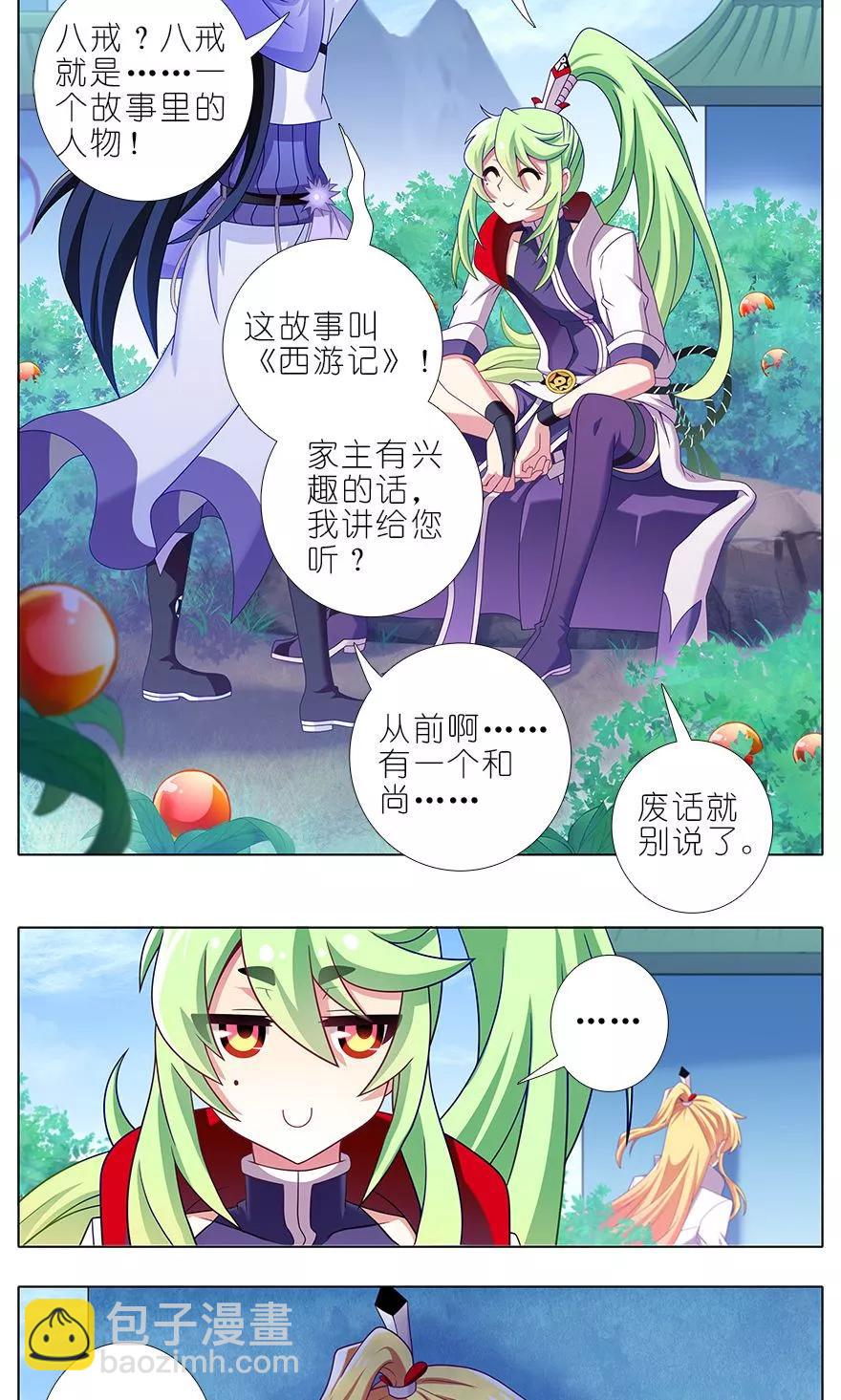 🍘我家大师兄脑子有坑 第318坑 撒谎可是不对的呦~ 第6页