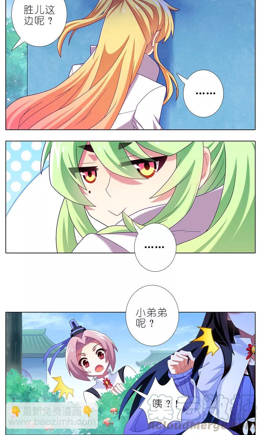 🍘我家大师兄脑子有坑 第318坑 撒谎可是不对的呦~ 第7页