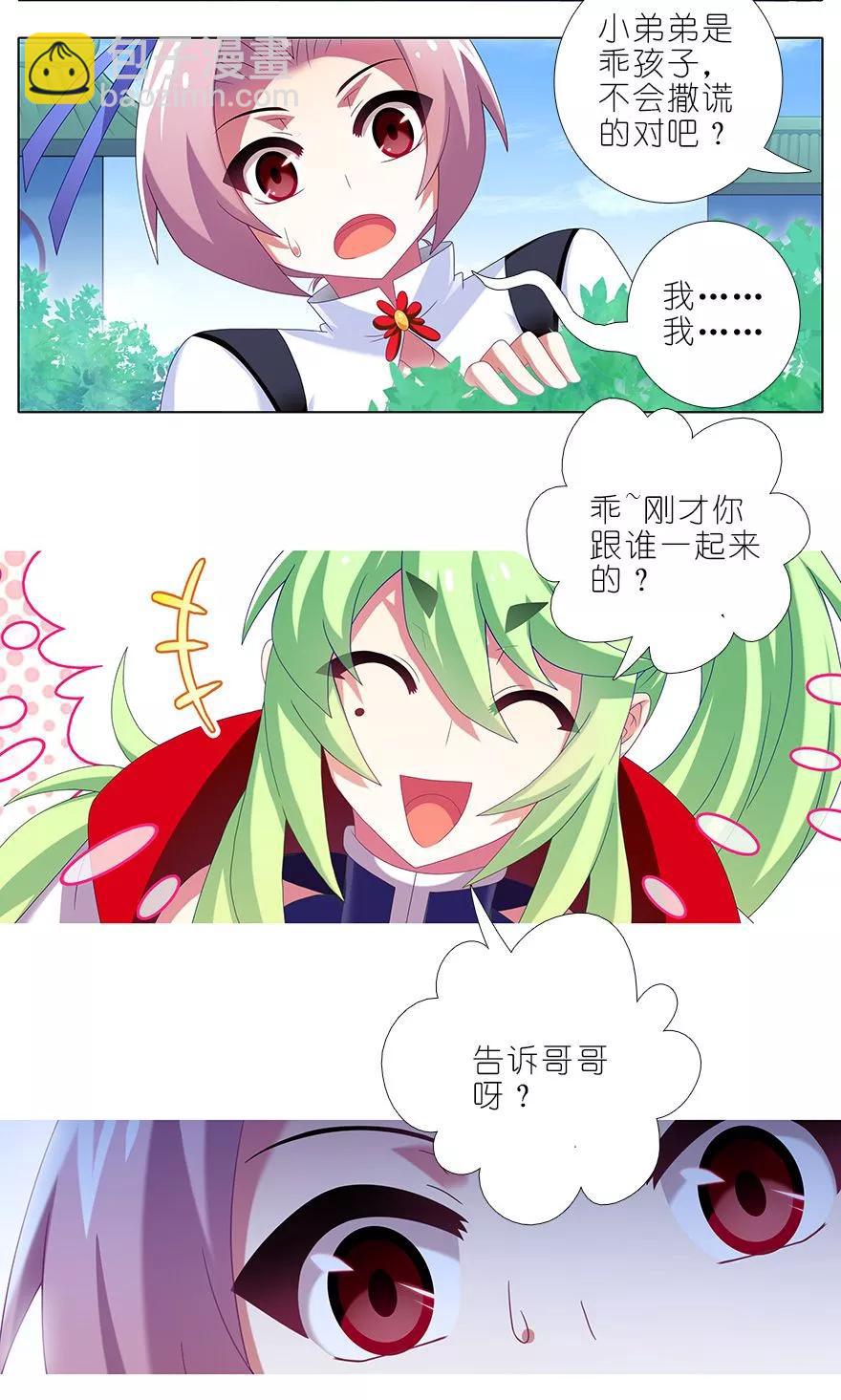 🍘我家大师兄脑子有坑 第318坑 撒谎可是不对的呦~ 第8页