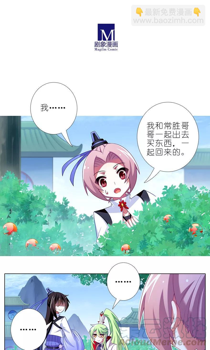 🍘我家大师兄脑子有坑 第318坑 撒谎可是不对的呦~ 第9页
