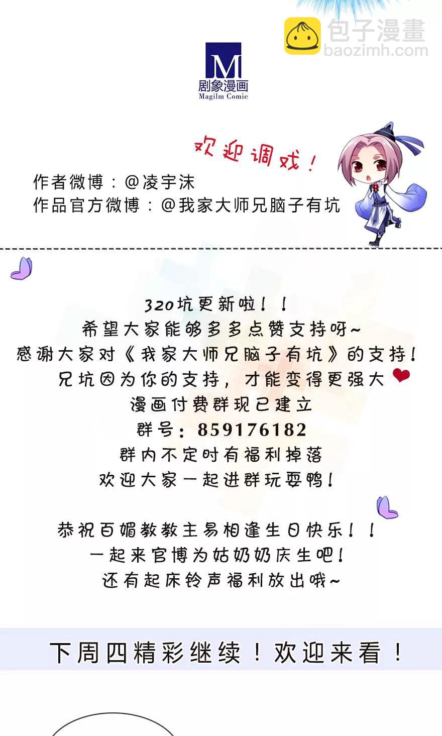 🍘我家大师兄脑子有坑 第320坑 我有我的绝招！ 第12页