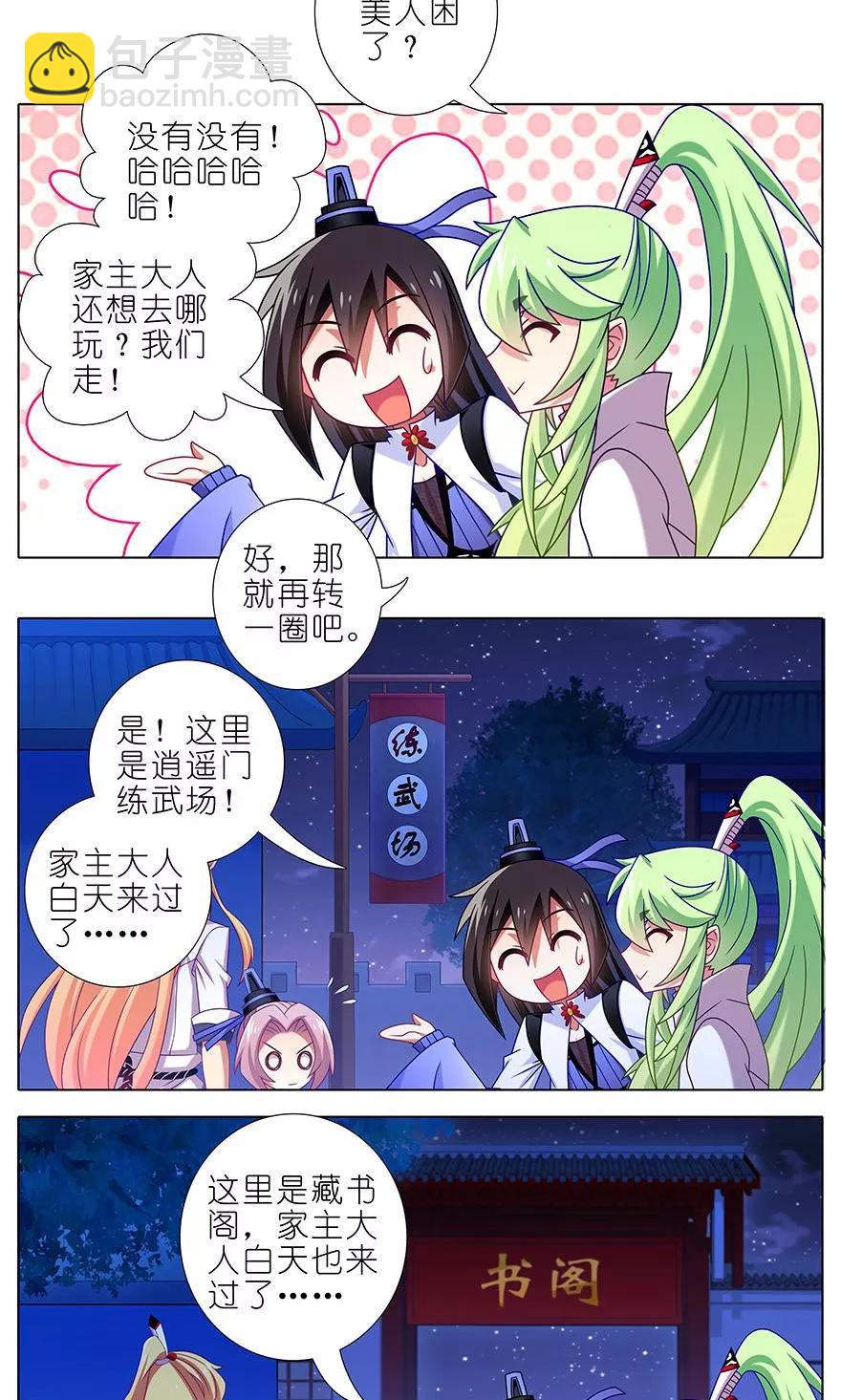 🍘我家大师兄脑子有坑 第320坑 我有我的绝招！ 第2页