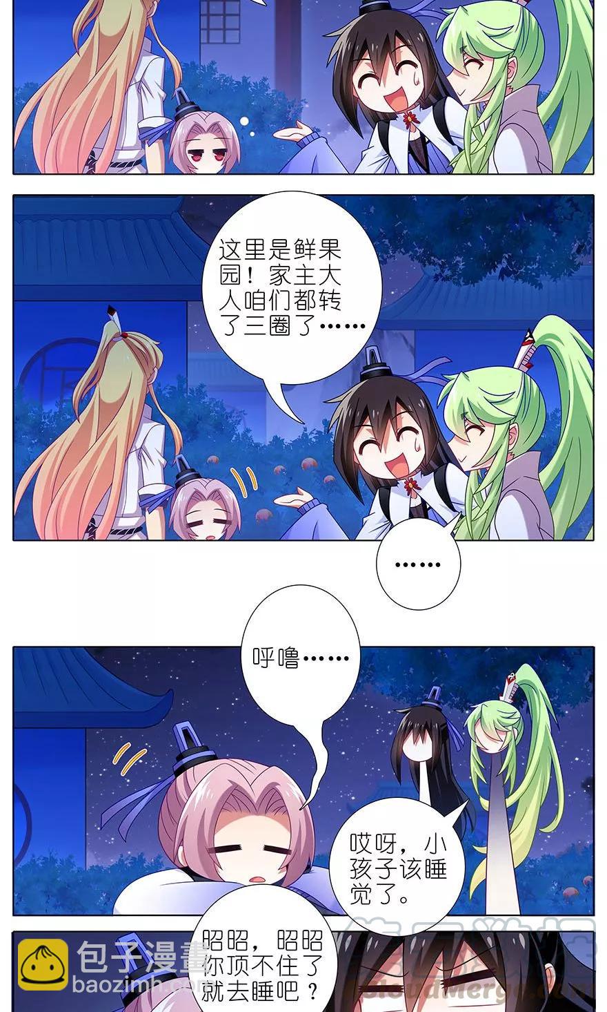 🍘我家大师兄脑子有坑 第320坑 我有我的绝招！ 第3页