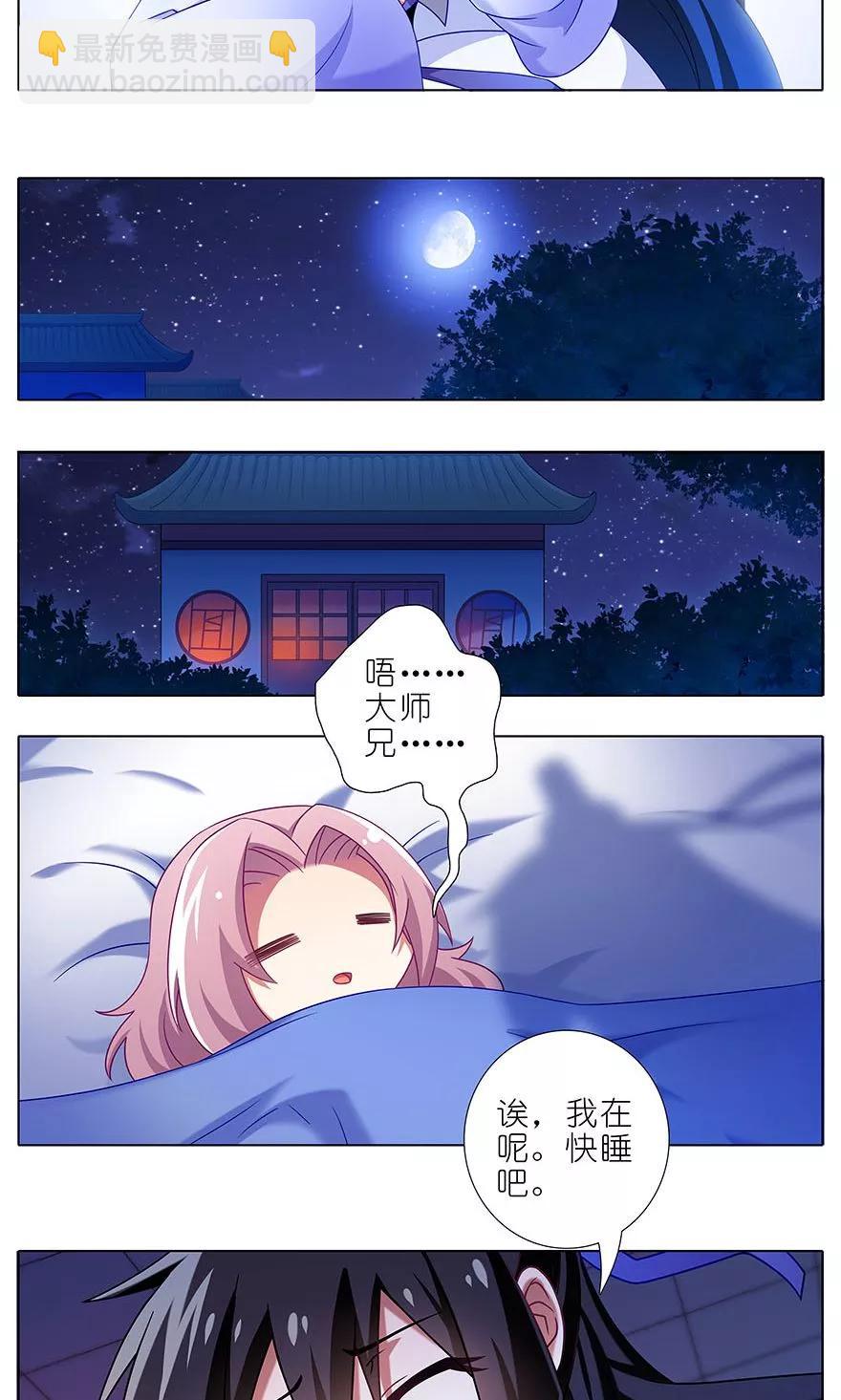 🍘我家大师兄脑子有坑 第320坑 我有我的绝招！ 第6页